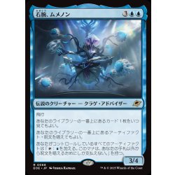 画像1: 【JPN】★Foil★右腕、ムメノン/Mm'menon, the Right Hand[MTG_EOE_0068_R]