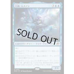 画像1: 【JPN】右腕、ムメノン/Mm'menon, the Right Hand[MTG_EOE_0068_R]