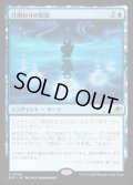 【JPN】月明かりの瞑想/Moonlit Meditation[MTG_EOE_0069_R]