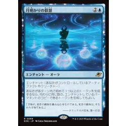 画像1: 【JPN】★Foil★月明かりの瞑想/Moonlit Meditation[MTG_EOE_0069_R]