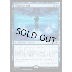 画像1: 【JPN】月明かりの瞑想/Moonlit Meditation[MTG_EOE_0069_R]