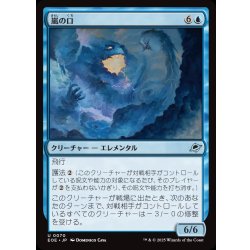 画像1: 【JPN】嵐の口/Mouth of the Storm[MTG_EOE_0070_U]