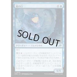 画像1: 【JPN】嵐の口/Mouth of the Storm[MTG_EOE_0070_U]