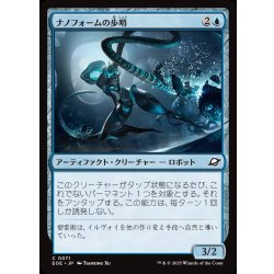 画像1: 【JPN】ナノフォームの歩哨/Nanoform Sentinel[MTG_EOE_0071_C]