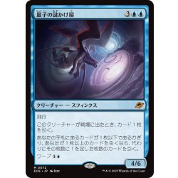 画像1: 【JPN】量子の謎かけ屋/Quantum Riddler[MTG_EOE_0072_M]
