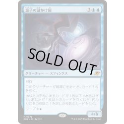 画像1: 【JPN】量子の謎かけ屋/Quantum Riddler[MTG_EOE_0072_M]