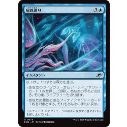 画像1: 【JPN】屑鉄漁り/Scour for Scrap[MTG_EOE_0073_U]
