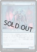 【JPN】自己建造のメカン/Selfcraft Mechan[MTG_EOE_0074_C]