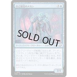 画像1: 【JPN】自己建造のメカン/Selfcraft Mechan[MTG_EOE_0074_C]