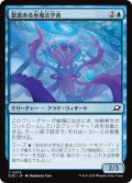 【JPN】悪意ある氷魔法学者/Sinister Cryologist[MTG_EOE_0075_C]