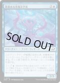 【JPN】悪意ある氷魔法学者/Sinister Cryologist[MTG_EOE_0075_C]