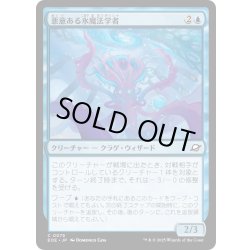 画像1: 【JPN】悪意ある氷魔法学者/Sinister Cryologist[MTG_EOE_0075_C]