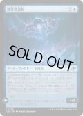 【JPN】検体輸送船/Specimen Freighter[MTG_EOE_0076_U]