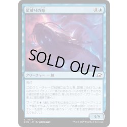 画像1: 【JPN】星破りの鯨/Starbreach Whale[MTG_EOE_0077_C]