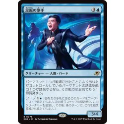 画像1: 【JPN】星原の歌手/Starfield Vocalist[MTG_EOE_0078_R]