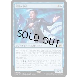 画像1: 【JPN】星原の歌手/Starfield Vocalist[MTG_EOE_0078_R]