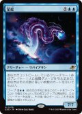【JPN】★Foil★星蛇/Starwinder[MTG_EOE_0079_R]