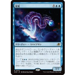 画像1: 【JPN】★Foil★星蛇/Starwinder[MTG_EOE_0079_R]