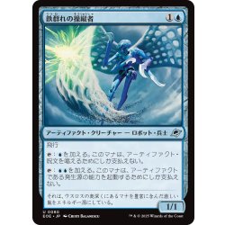 画像1: 【JPN】鉄群れの操縦者/Steelswarm Operator[MTG_EOE_0080_U]