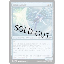 画像1: 【JPN】鉄群れの操縦者/Steelswarm Operator[MTG_EOE_0080_U]
