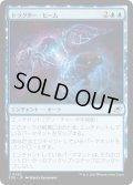 【JPN】トラクター・ビーム/Tractor Beam[MTG_EOE_0082_U]