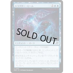 画像1: 【JPN】トラクター・ビーム/Tractor Beam[MTG_EOE_0082_U]