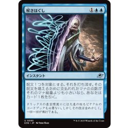 画像1: 【JPN】解きほぐし/Unravel[MTG_EOE_0083_U]