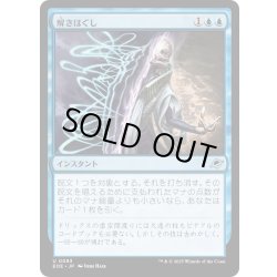 画像1: 【JPN】解きほぐし/Unravel[MTG_EOE_0083_U]