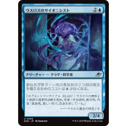 画像1: 【JPN】ウスロスのサイオニシスト/Uthros Psionicist[MTG_EOE_0084_U]
