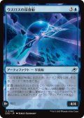 【JPN】ウスロスの探査船/Uthros Scanship[MTG_EOE_0085_U]