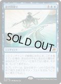 【JPN】虚空間渡り/Weftwalking[MTG_EOE_0086_M]