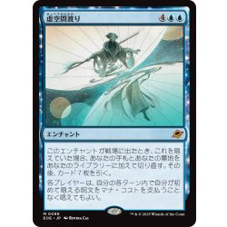 画像1: 【JPN】虚空間渡り/Weftwalking[MTG_EOE_0086_M]