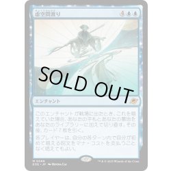画像1: 【JPN】虚空間渡り/Weftwalking[MTG_EOE_0086_M]