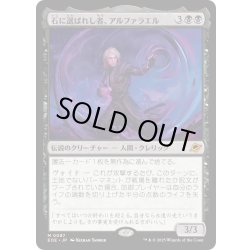 画像1: 【JPN】石に選ばれし者、アルファラエル/Alpharael, Stonechosen[MTG_EOE_0087_M]