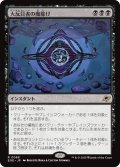【JPN】大反目者の魔除け/Archenemy's Charm[MTG_EOE_0088_R]