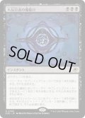 【JPN】大反目者の魔除け/Archenemy's Charm[MTG_EOE_0088_R]