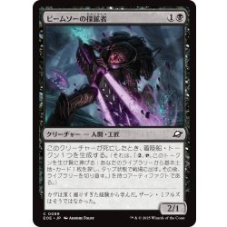 画像1: 【JPN】ビームソーの探鉱者/Beamsaw Prospector[MTG_EOE_0089_C]