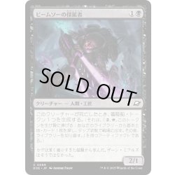 画像1: 【JPN】ビームソーの探鉱者/Beamsaw Prospector[MTG_EOE_0089_C]