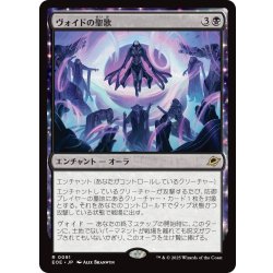 画像1: 【JPN】★Foil★ヴォイドの聖歌/Chorale of the Void[MTG_EOE_0091_R]