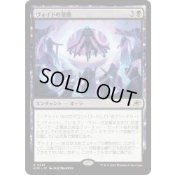 画像1: 【JPN】ヴォイドの聖歌/Chorale of the Void[MTG_EOE_0091_R]