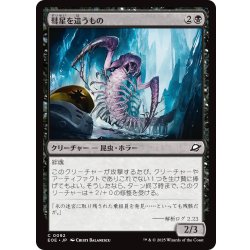 画像1: 【JPN】彗星を這うもの/Comet Crawler[MTG_EOE_0092_C]
