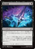 【JPN】闇の苦難/Dark Endurance[MTG_EOE_0093_C]
