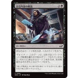 画像1: 【JPN】送信内容の解読/Decode Transmissions[MTG_EOE_0094_C]