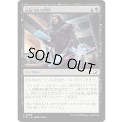 画像1: 【JPN】送信内容の解読/Decode Transmissions[MTG_EOE_0094_C]