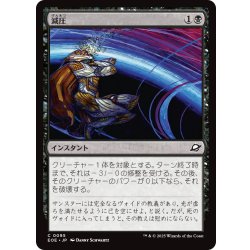 画像1: 【JPN】減圧/Depressurize[MTG_EOE_0095_C]