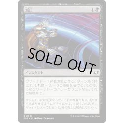 画像1: 【JPN】減圧/Depressurize[MTG_EOE_0095_C]