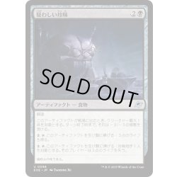 画像1: 【JPN】疑わしい珍味/Dubious Delicacy[MTG_EOE_0096_U]