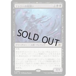 画像1: 【JPN】エレジーの見習い/Elegy Acolyte[MTG_EOE_0097_R]
