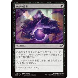 画像1: 【JPN】忘却の受容/Embrace Oblivion[MTG_EOE_0098_C]