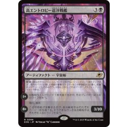 画像1: 【JPN】★Foil★高エントロピー巡洋戦艦/Entropic Battlecruiser[MTG_EOE_0099_R]